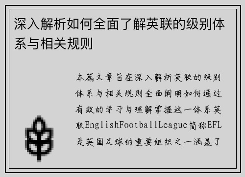 深入解析如何全面了解英联的级别体系与相关规则