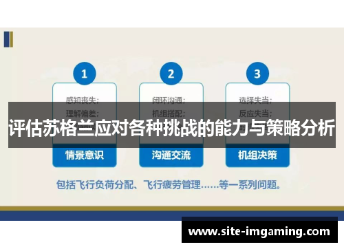 评估苏格兰应对各种挑战的能力与策略分析
